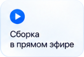 Реальный заказ